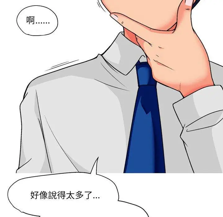 漫画《上司的地雷别乱踩》第10话第139张图
