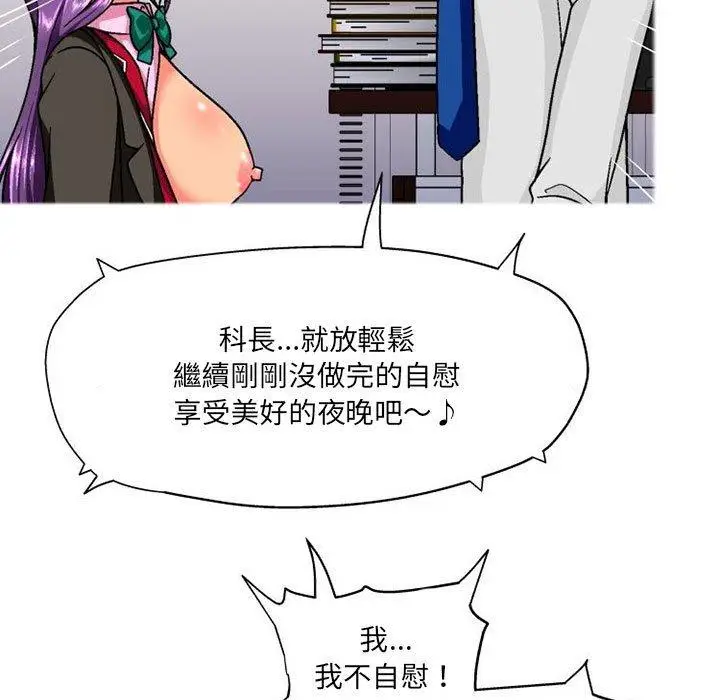 漫画《上司的地雷别乱踩》第10话第144张图