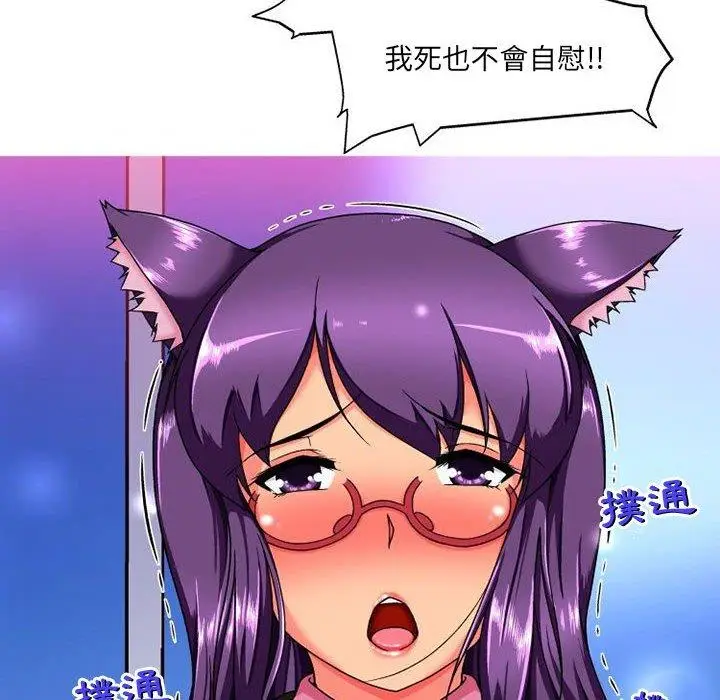 漫画《上司的地雷别乱踩》第10话第145张图