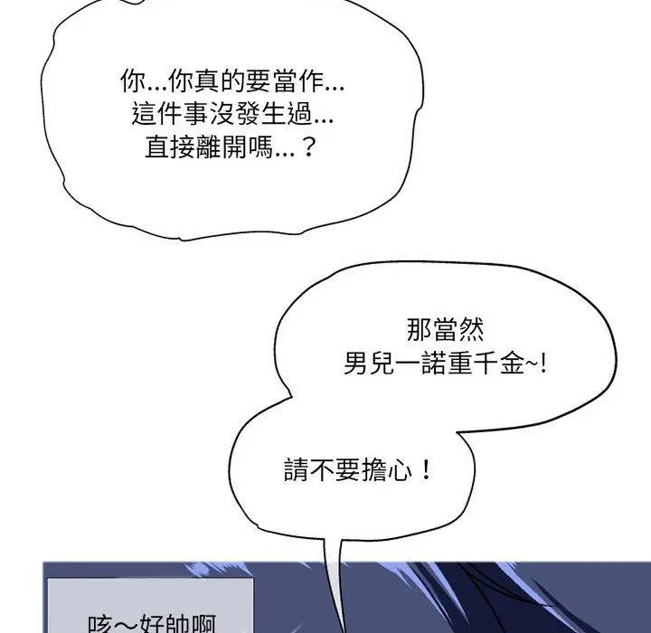 漫画《上司的地雷别乱踩》第10话第148张图
