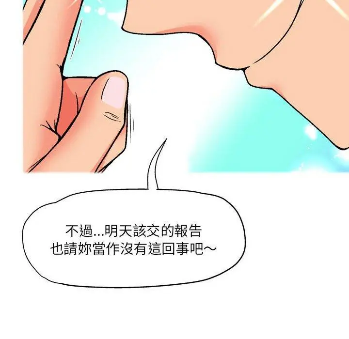 漫画《上司的地雷别乱踩》第10话第150张图