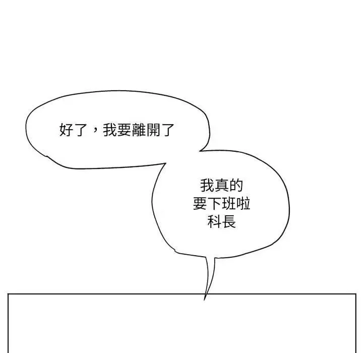 漫画《上司的地雷别乱踩》第10话第151张图