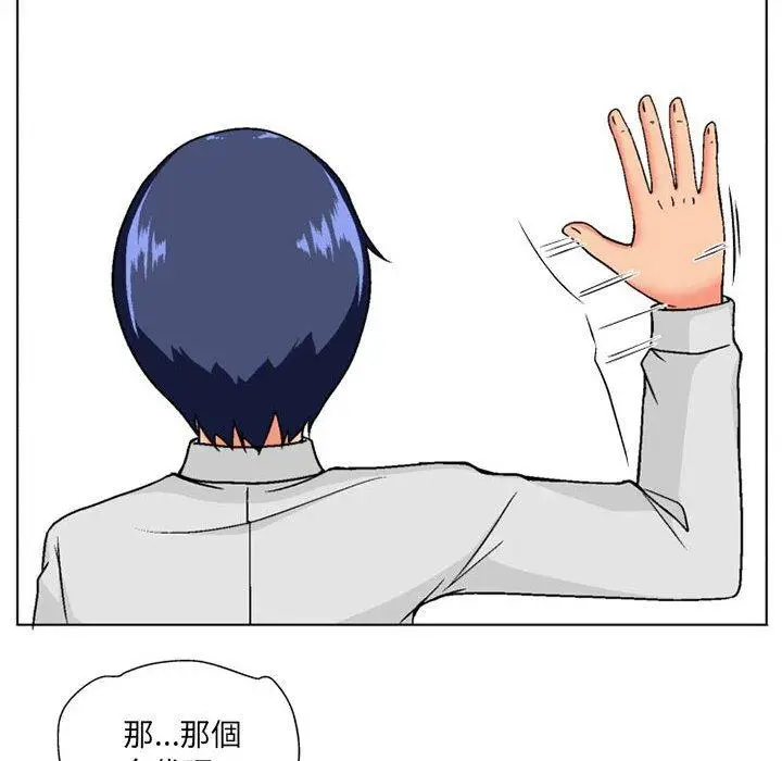 漫画《上司的地雷别乱踩》第10话第152张图