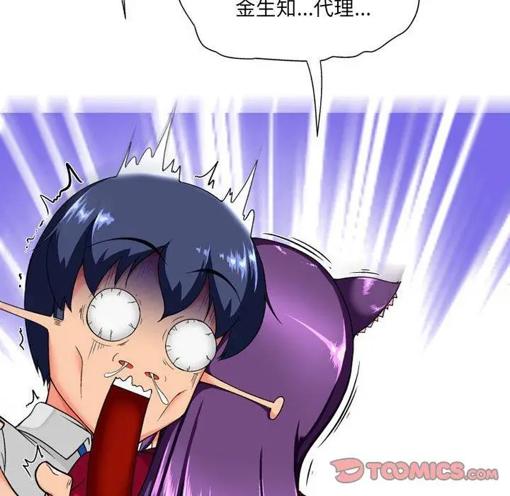漫画《上司的地雷别乱踩》第10话第159张图