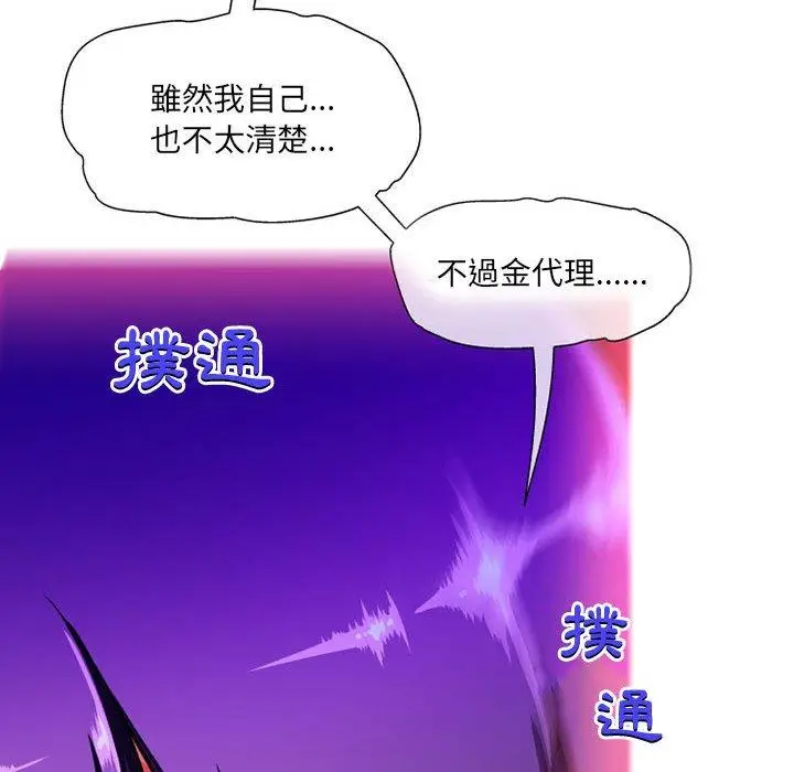 漫画《上司的地雷别乱踩》第10话第162张图