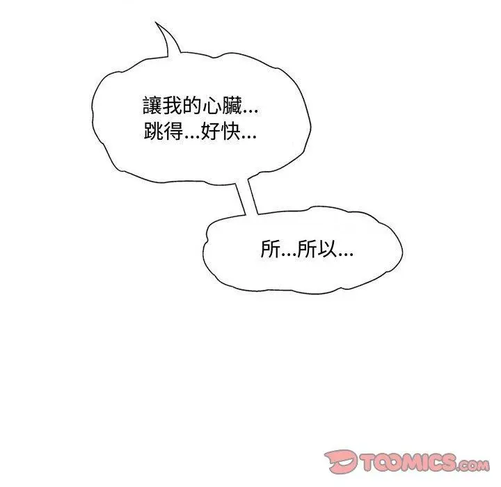 漫画《上司的地雷别乱踩》第10话第165张图