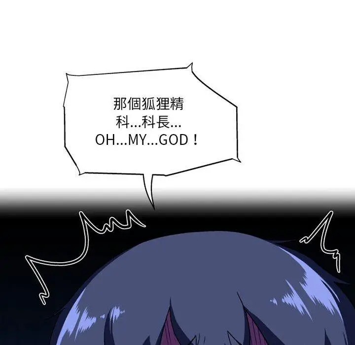 漫画《上司的地雷别乱踩》第10话第20张图