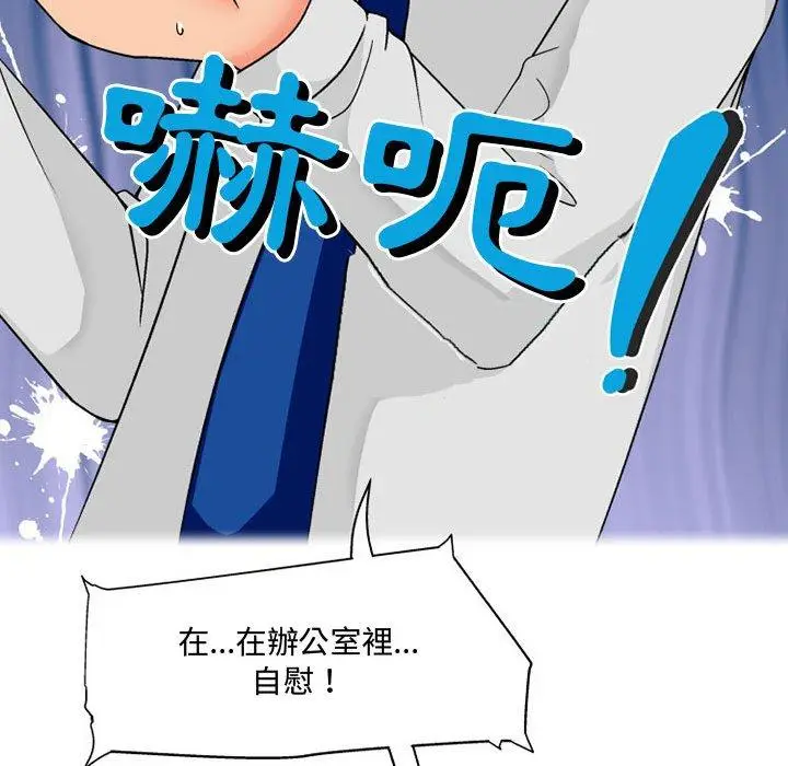 漫画《上司的地雷别乱踩》第10话第22张图