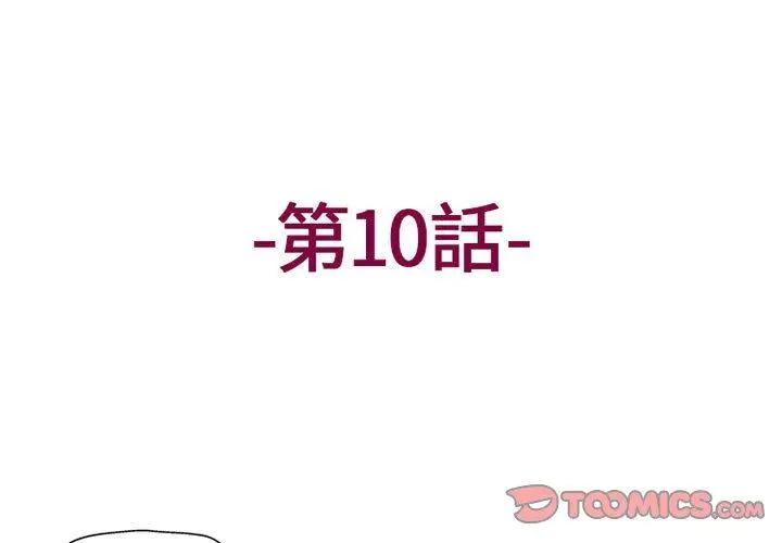 漫画《上司的地雷别乱踩》第10话第3张图