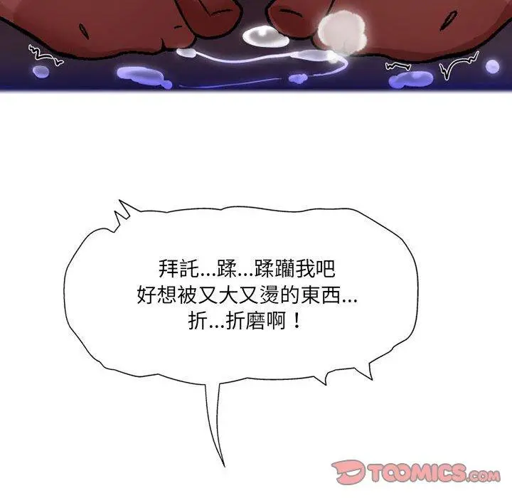漫画《上司的地雷别乱踩》第10话第33张图