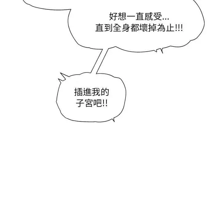 漫画《上司的地雷别乱踩》第10话第37张图