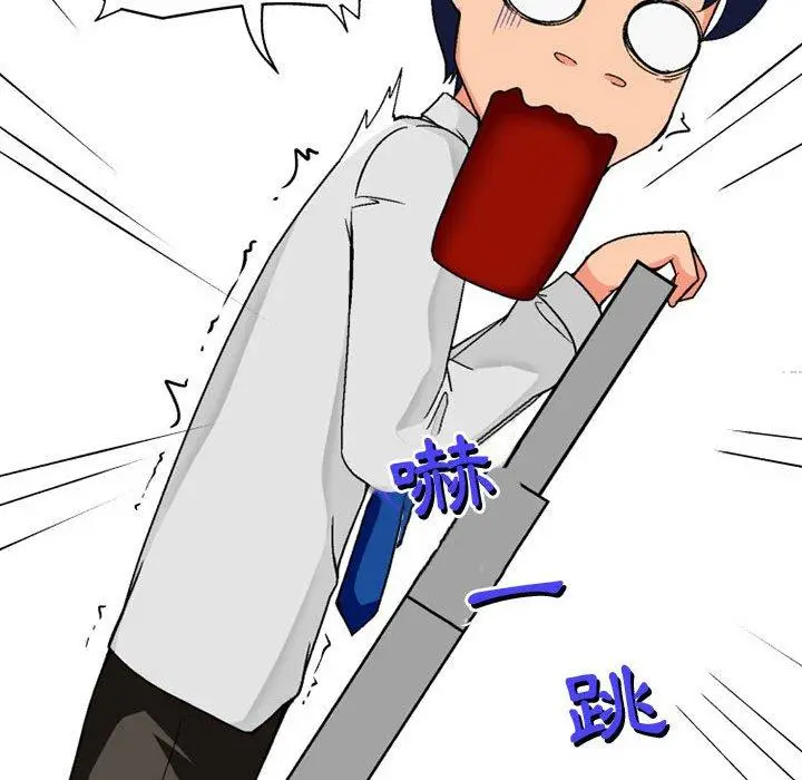 漫画《上司的地雷别乱踩》第10话第40张图