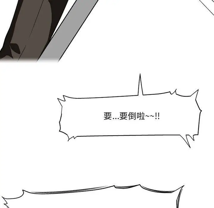 漫画《上司的地雷别乱踩》第10话第41张图