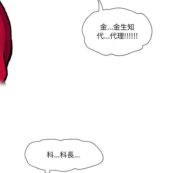 漫画《上司的地雷别乱踩》第10话第48张图