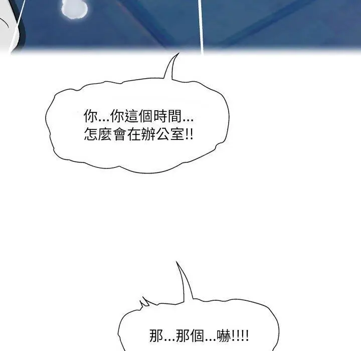漫画《上司的地雷别乱踩》第10话第53张图