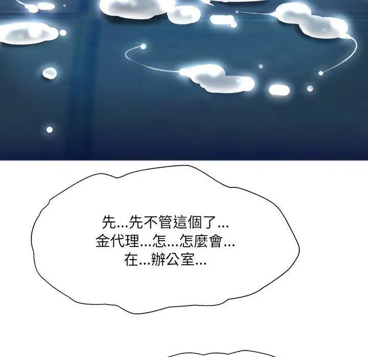 漫画《上司的地雷别乱踩》第10话第61张图
