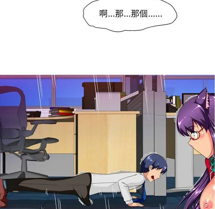 漫画《上司的地雷别乱踩》第10话第62张图