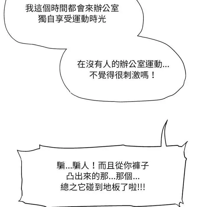 漫画《上司的地雷别乱踩》第10话第67张图