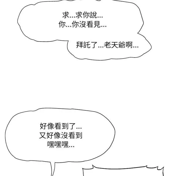 漫画《上司的地雷别乱踩》第10话第70张图