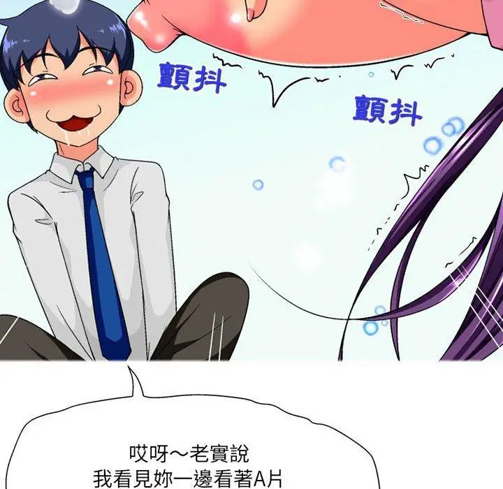 漫画《上司的地雷别乱踩》第10话第72张图