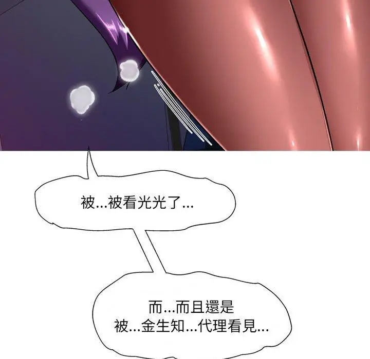 漫画《上司的地雷别乱踩》第10话第76张图
