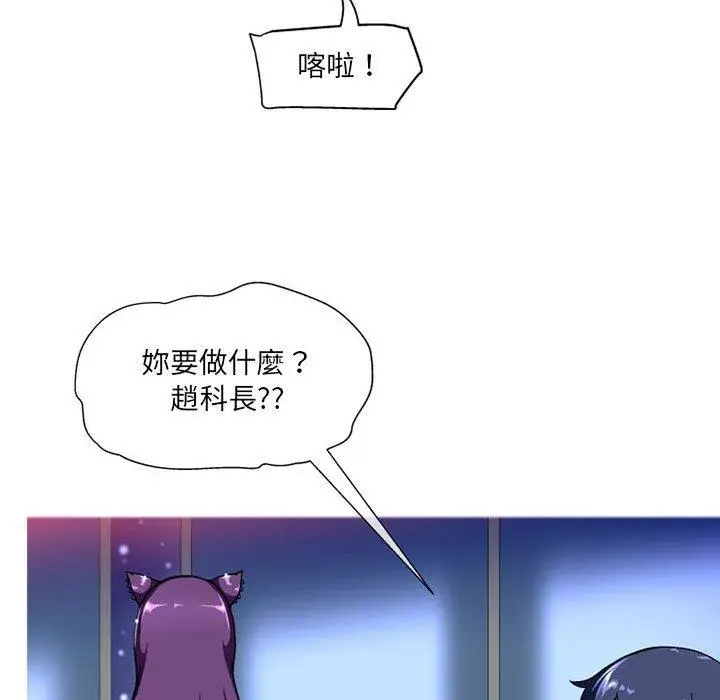 漫画《上司的地雷别乱踩》第10话第78张图