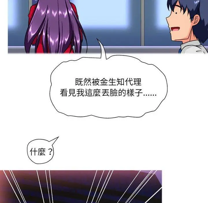 漫画《上司的地雷别乱踩》第10话第79张图