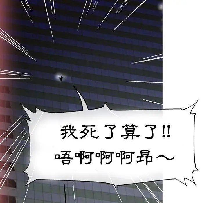 漫画《上司的地雷别乱踩》第10话第80张图