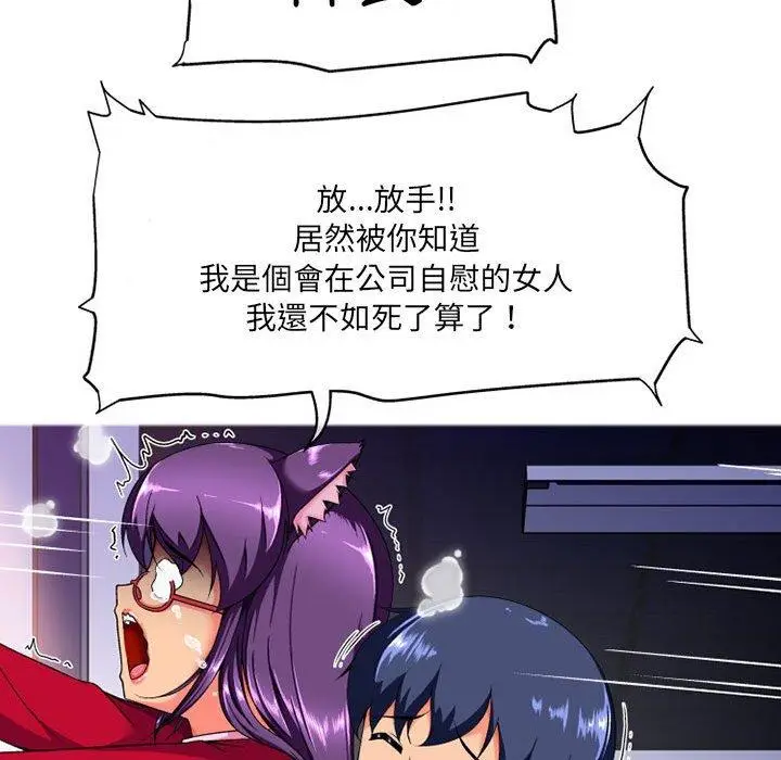 漫画《上司的地雷别乱踩》第10话第82张图