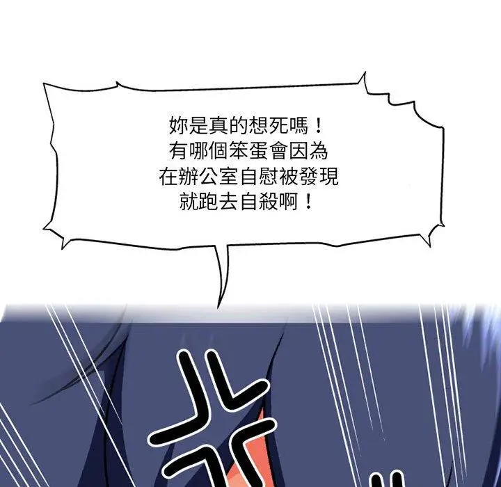 漫画《上司的地雷别乱踩》第10话第85张图