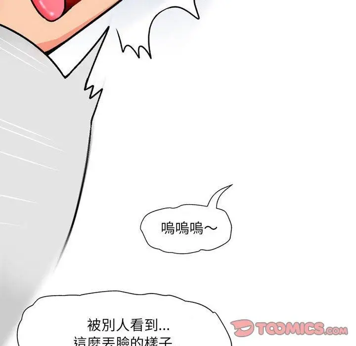 漫画《上司的地雷别乱踩》第10话第87张图