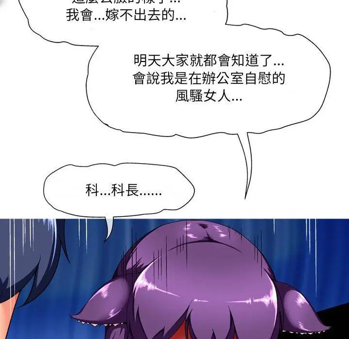 漫画《上司的地雷别乱踩》第10话第88张图