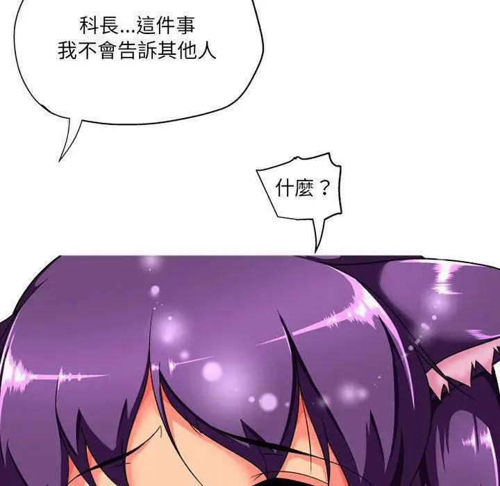 漫画《上司的地雷别乱踩》第10话第91张图