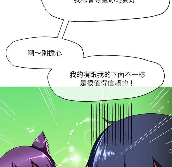 漫画《上司的地雷别乱踩》第10话第94张图