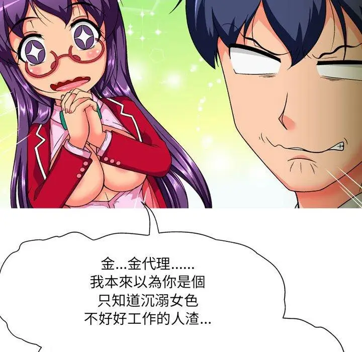 漫画《上司的地雷别乱踩》第10话第95张图