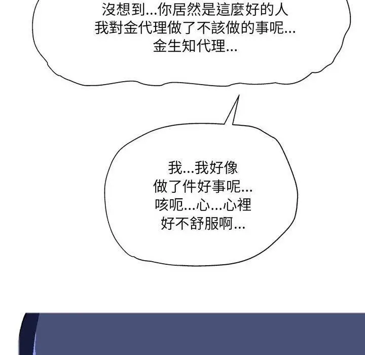 漫画《上司的地雷别乱踩》第10话第96张图
