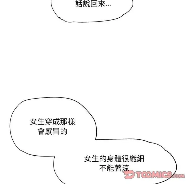 漫画《上司的地雷别乱踩》第10话第99张图