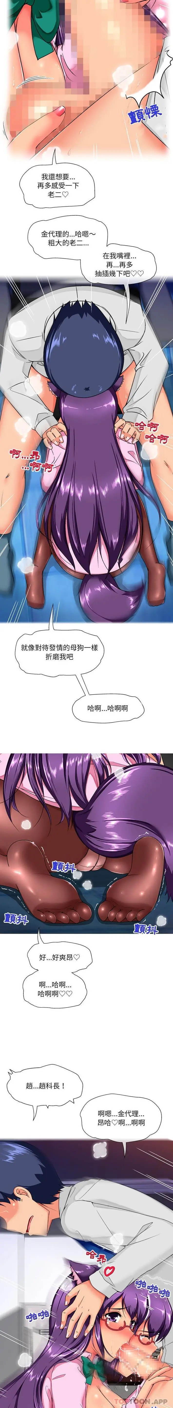 漫画《上司的地雷别乱踩》第11话第11张图