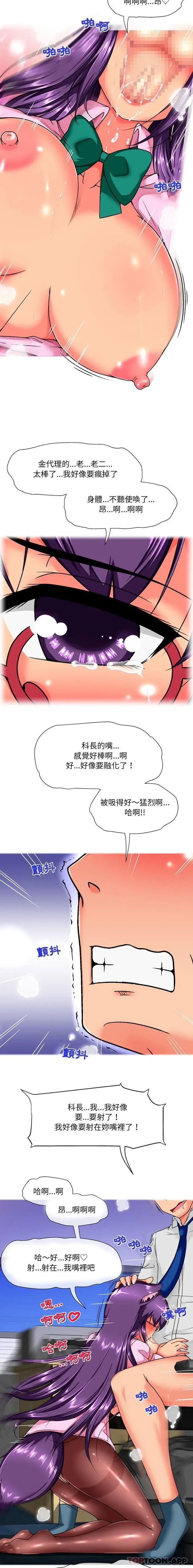 漫画《上司的地雷别乱踩》第11话第13张图