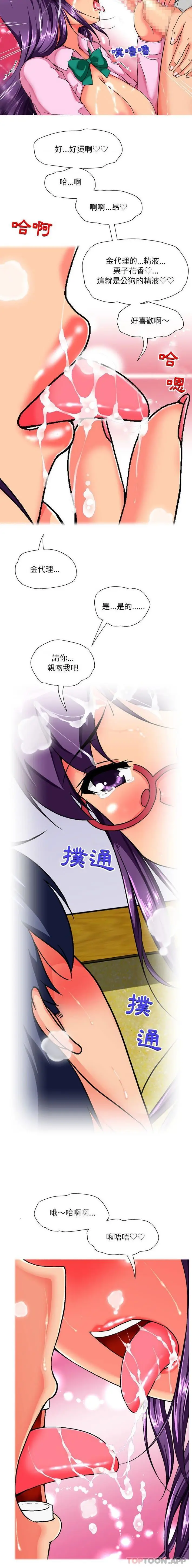 漫画《上司的地雷别乱踩》第11话第15张图