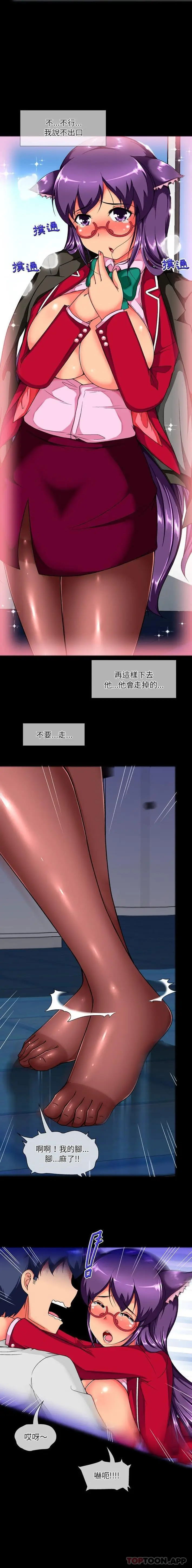 漫画《上司的地雷别乱踩》第11话第2张图