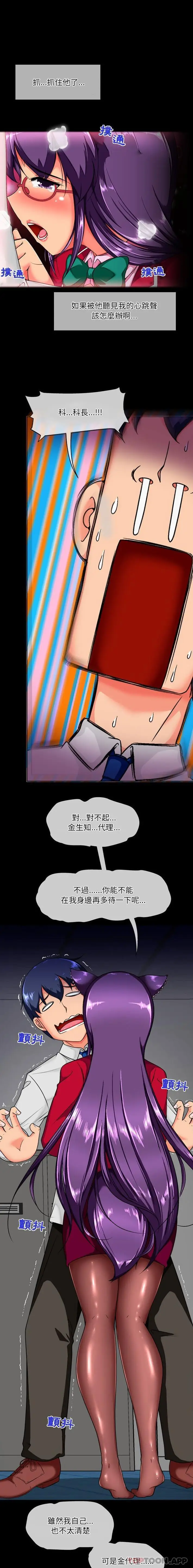 漫画《上司的地雷别乱踩》第11话第3张图