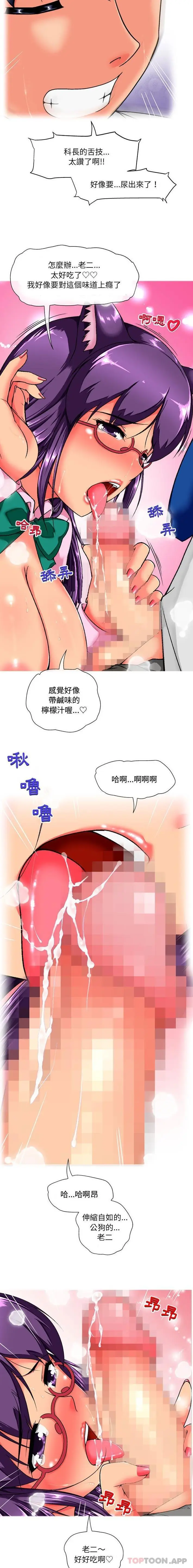 漫画《上司的地雷别乱踩》第11话第7张图
