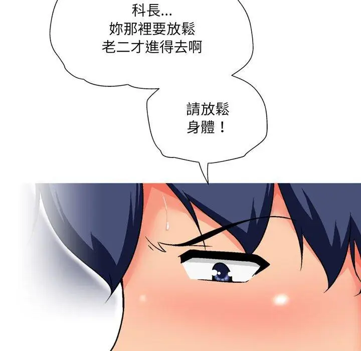 漫画《上司的地雷别乱踩》第12话第107张图