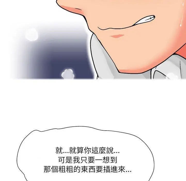漫画《上司的地雷别乱踩》第12话第108张图
