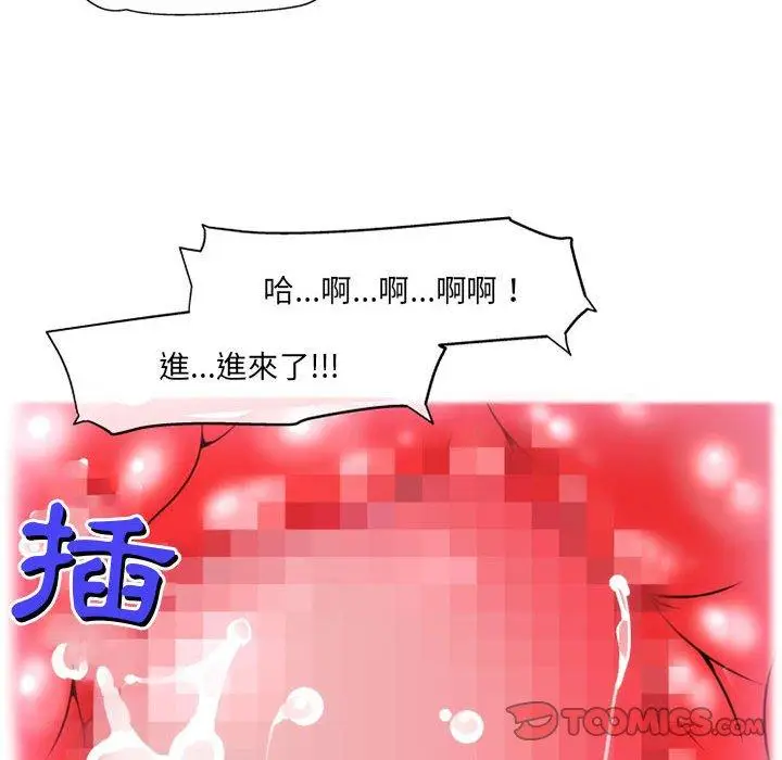 漫画《上司的地雷别乱踩》第12话第111张图