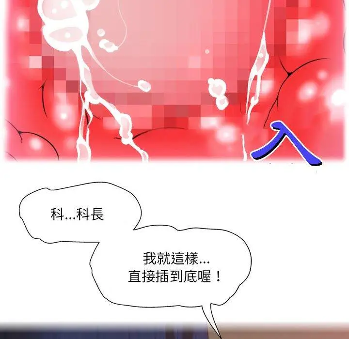 漫画《上司的地雷别乱踩》第12话第112张图