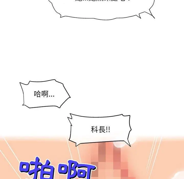 漫画《上司的地雷别乱踩》第12话第116张图