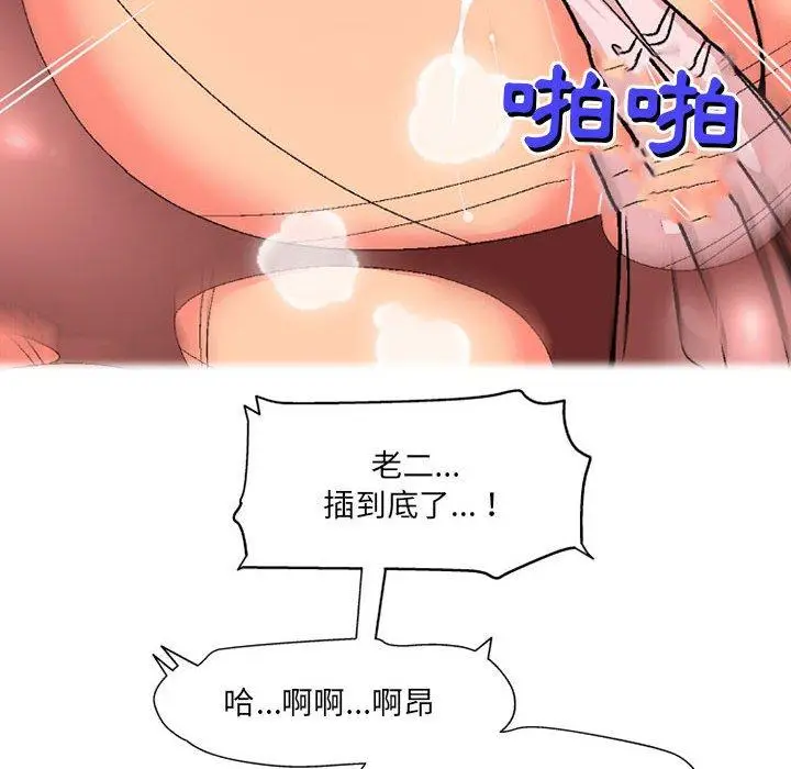 漫画《上司的地雷别乱踩》第12话第118张图