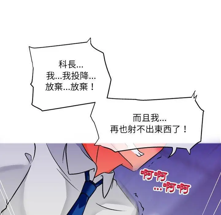 漫画《上司的地雷别乱踩》第12话第14张图